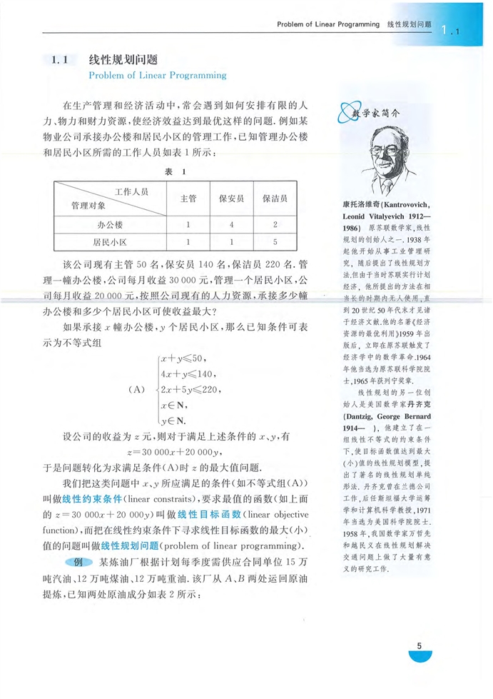沪教版高中高三数学拓展2（文科、技艺）线性规划问题第0页
