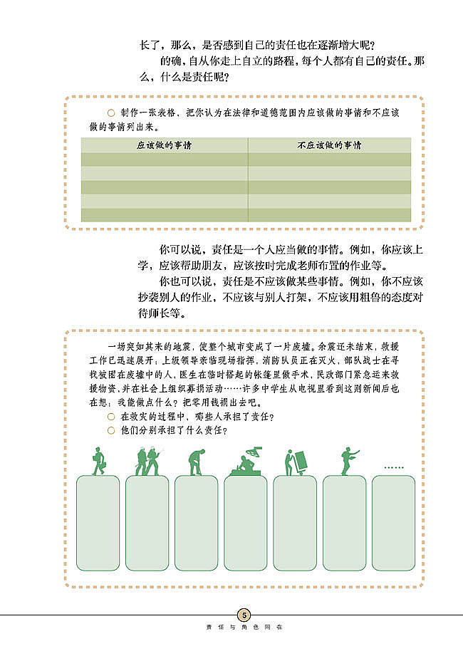 人教版初中政治初三政治全册责任与角色同在第2页