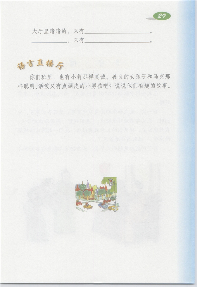 沪教版小学四年级语文上册一次特别的作业第3页