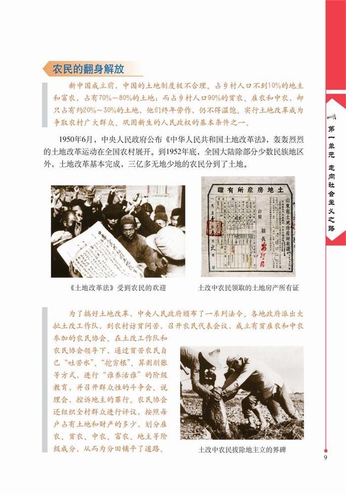 北师大版初中历史初二历史下册为巩固新中国而斗争第1页