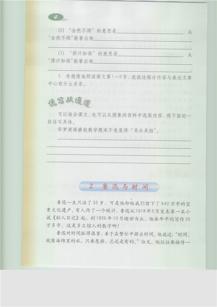 沪教版小学五年级语文下册失去的一天第1页