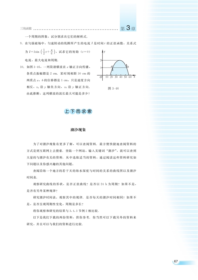 湘教版高中高一数学必修二函数y=Asin(ωx+φ)的…第30页