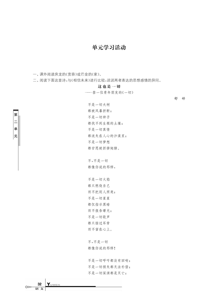 华师大版高中语文高三语文上册（试用本）人因为思想而伟大第2页