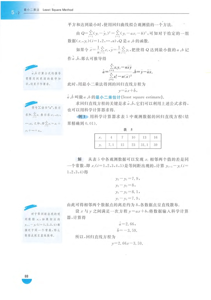 沪教版高中高三数学拓展2（理科）最小二乘法第2页