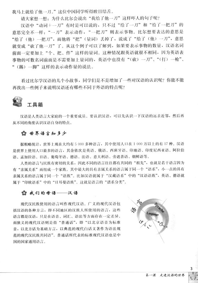 高三语文语言文字应用第一节　美丽而奇妙的语言--认识汉语第2页