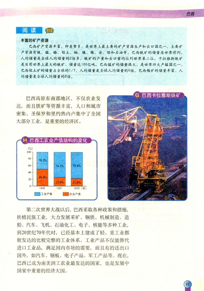 中图版初中地理初二地理下册巴西第5页