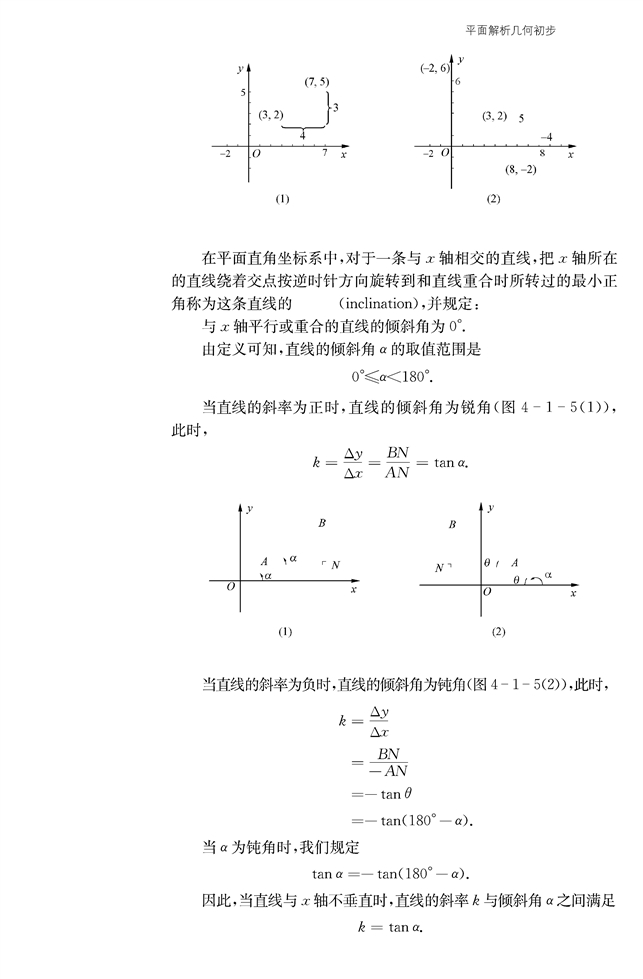 苏教版高中高一数学必修2直线与方程第4页