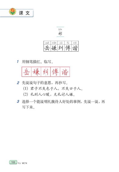 苏教版小学五年级语文下册谈礼貌第2页