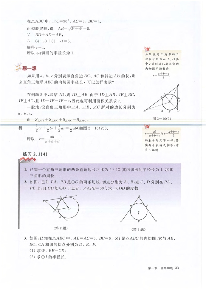 沪教版初中数学初三数学下册圆的切线第7页