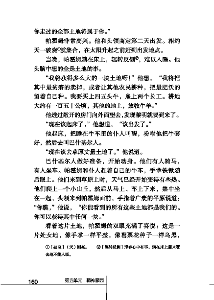 北师大版初中语文初三语文下册一个人需要多少土地第5页