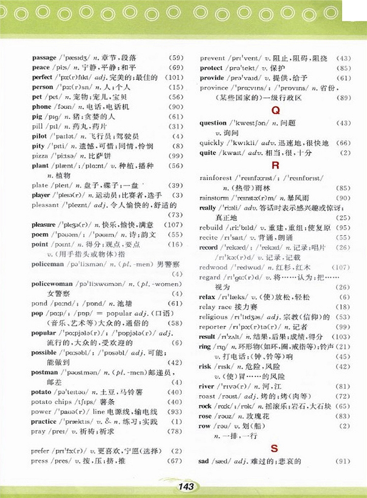 仁爱版初中初二英语上册词汇表第5页