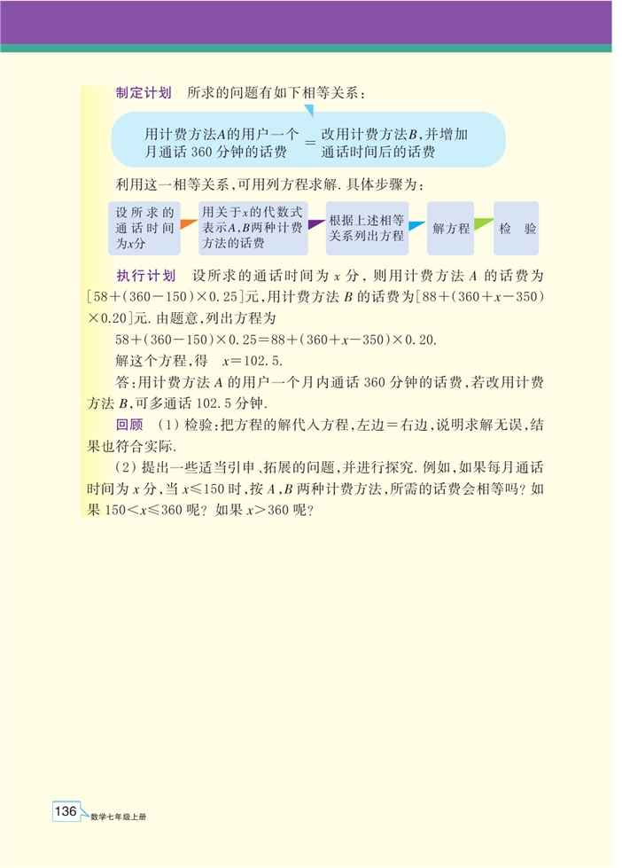 浙教版初中数学初一数学上册一元一次方程的应用第11页