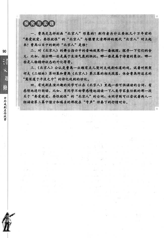 高三语文中外戏剧名作欣赏第七单元　曹禺与《北京人》第15页