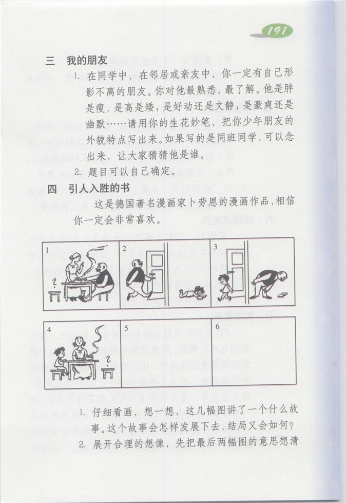 沪教版小学四年级语文上册13 五味瓶（活动作文）第251页