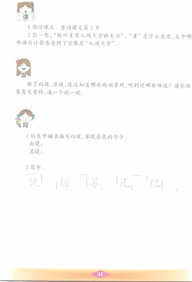 沪教版小学二年级语文下册西湖名堤第2页