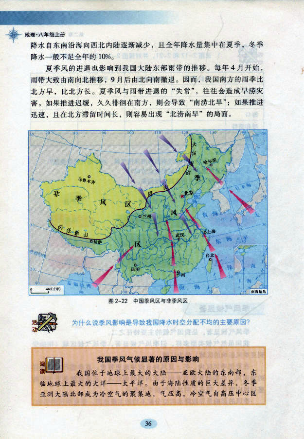 湘教版初中地理初二地理上册中国的气候第8页