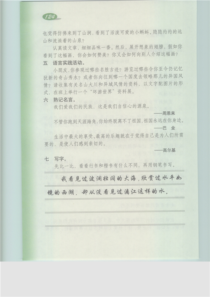 沪教版小学五年级语文上册综合练习7第2页