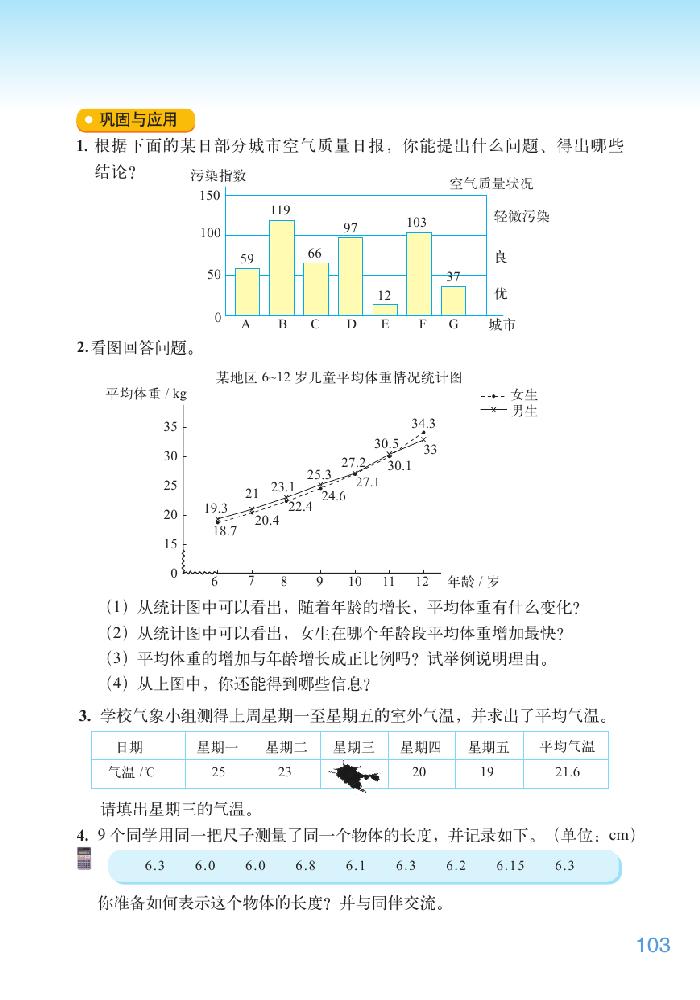 北师大版六年级数学下册总复习第40页