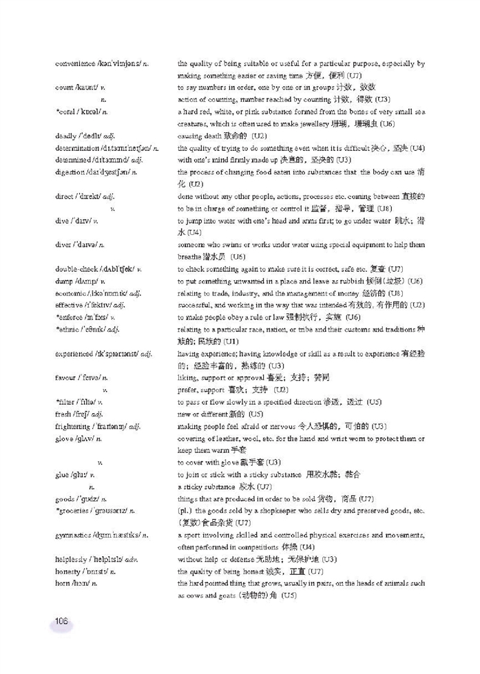 新世纪版高中高二英语上册Vocabulary (Ⅰ)第2页