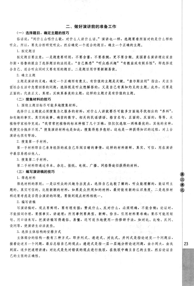 高三语文演讲与辩论相关链接第1页