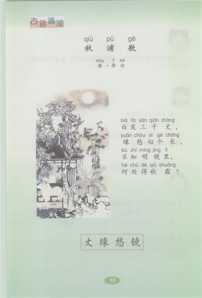 沪教版小学二年级语文上册古诗诵读 《从军行》《秋浦歌》…第0页