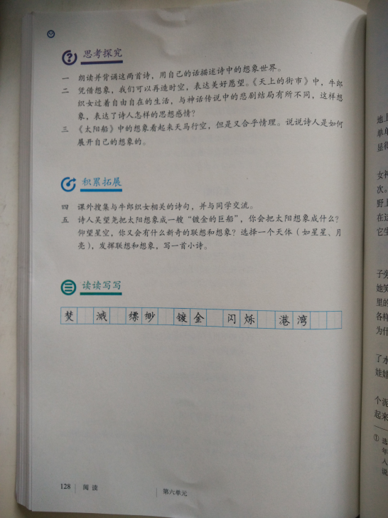 七年级(初一)语文上册教材(部编版2016)太阳船/吴望尧第0页