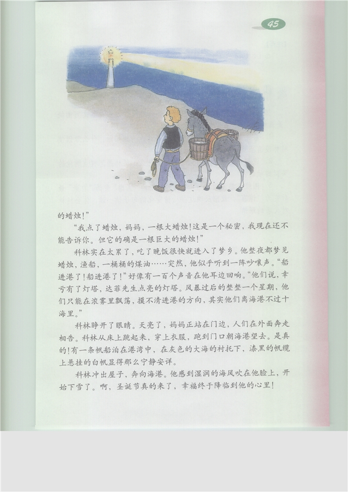 沪教版小学五年级语文下册科林的圣诞蜡烛第3页