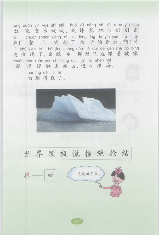 沪教版小学二年级语文上册白鲸得救了第2页