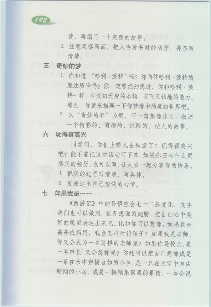 沪教版小学四年级语文上册狼牙山五壮士第252页
