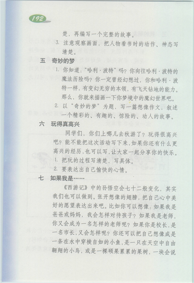 沪教版小学四年级语文上册12 我第252页