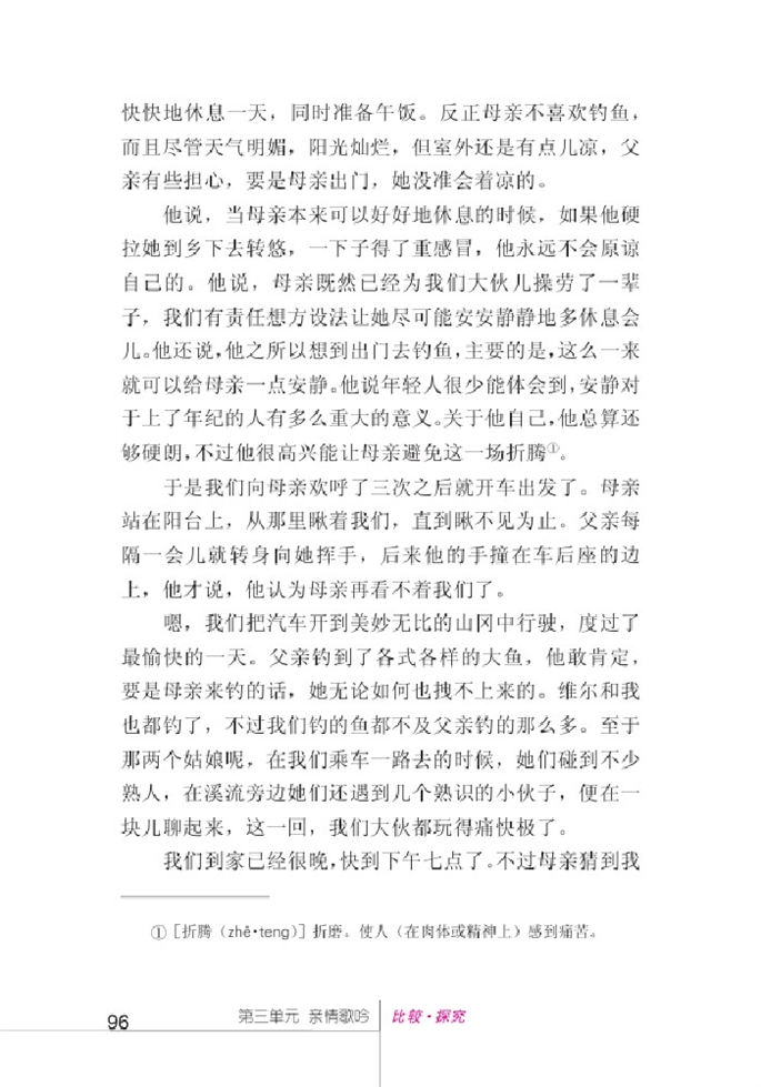 北师大版初中语文初一语文上册比较探究第13页