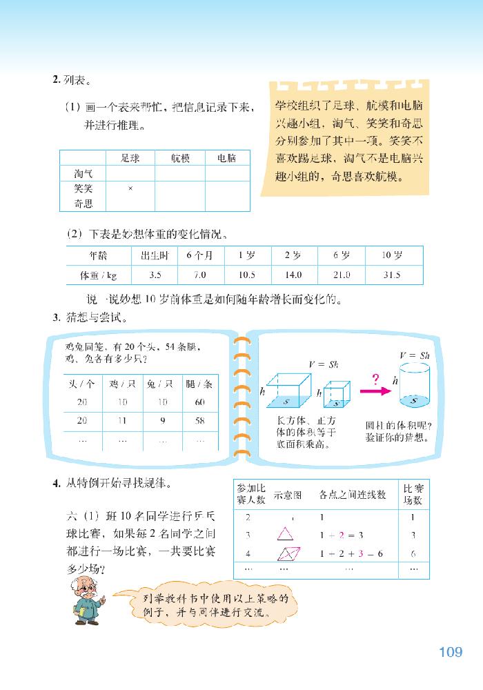 北师大版六年级数学下册总复习第46页