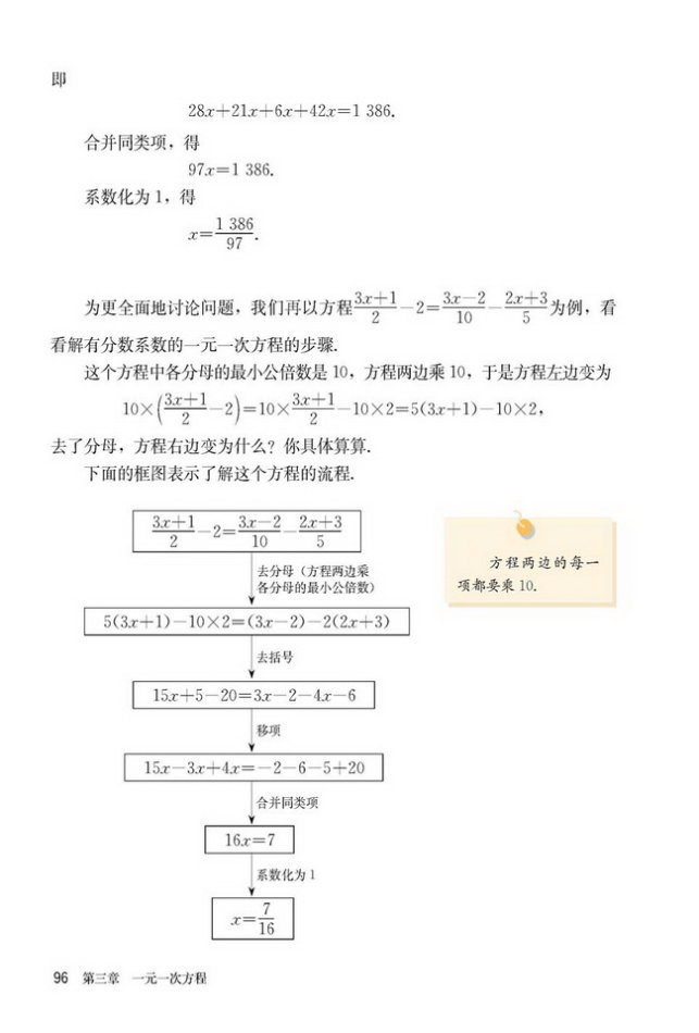 部编版七年级数学上册3.3 解一元一次方程（二）——去括号与去分母第3页