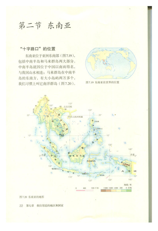 2012部编版七年级地理下册“十字路口”的位置第0页