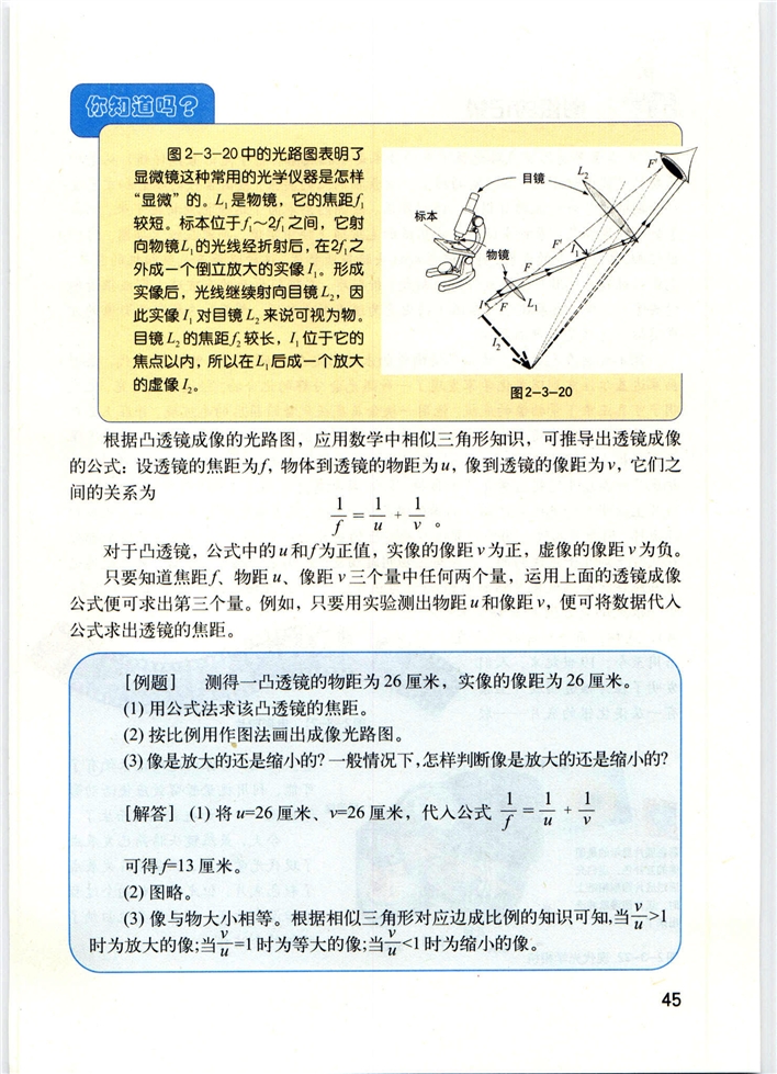 沪教版初中物理初二物理上册透镜成像第6页