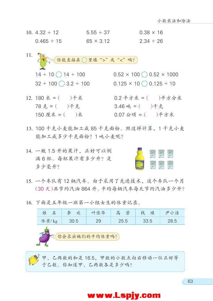 苏教版五年级数学上册五 小数乘法和除法第8页