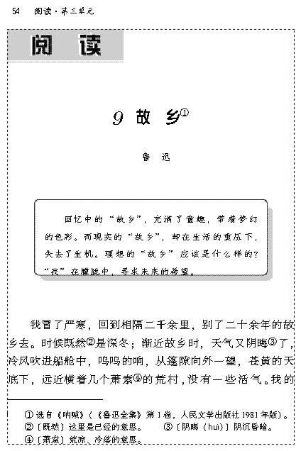 人教版九年级语文上册9　故乡 鲁迅第0页