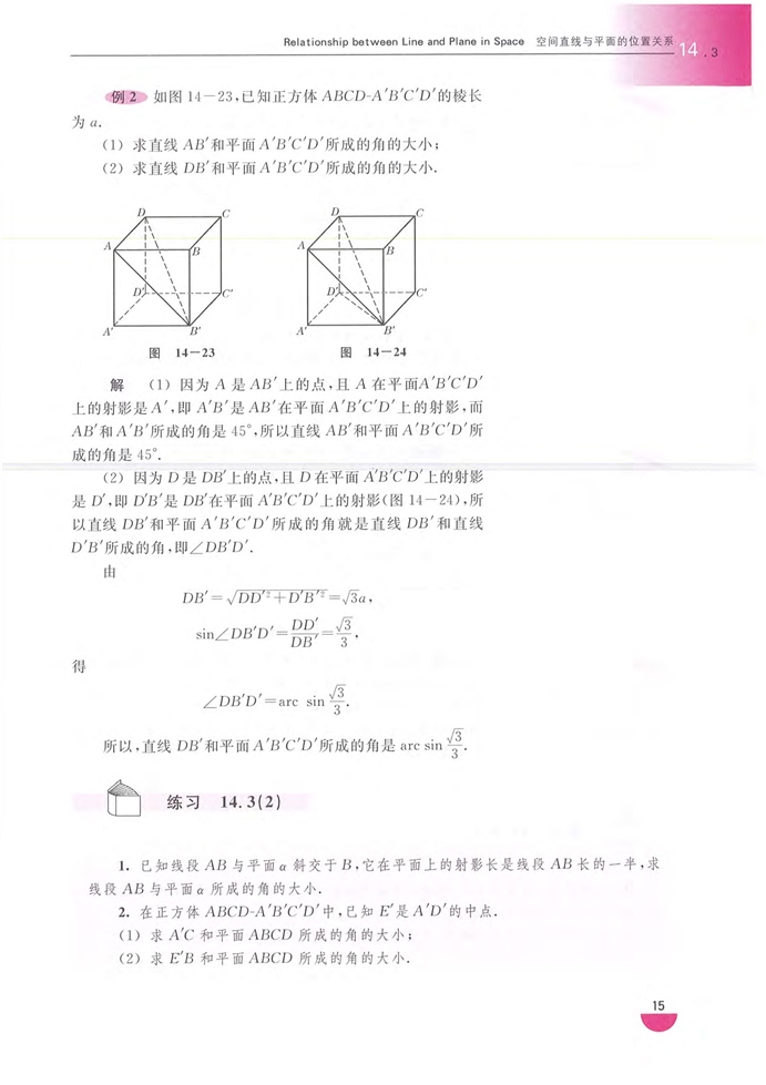 沪教版高中高三数学空间直线与平面的位置关系第3页