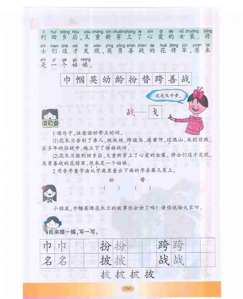沪教版小学一年级语文下册花木兰第1页