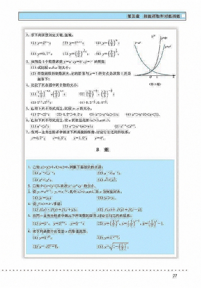 北师大版高中高一数学必修1指数函数第7页
