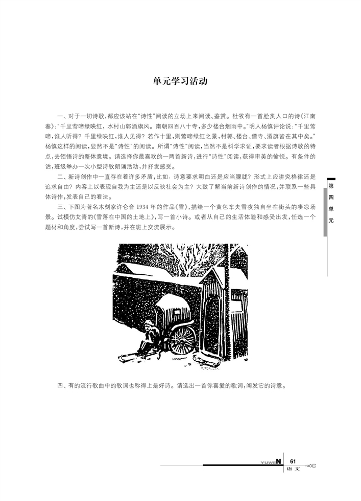 华师大版高中语文高一语文上册（试用本）中国新诗的审审美范式与民族心理第5页