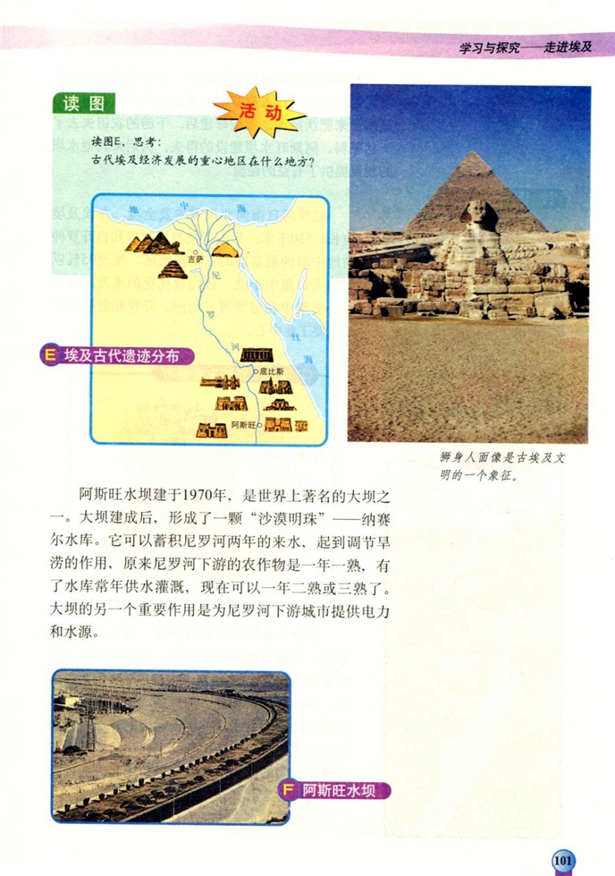 中图版初中地理初二地理下册学习与探究-走进埃及第3页