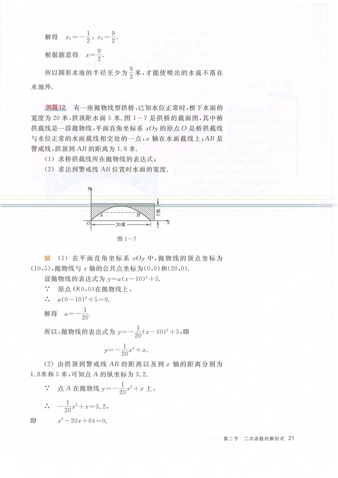 沪教版初中数学初三数学下册二次函数的解析式第13页