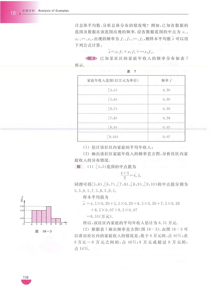 沪教版高中高三数学实例分析第3页