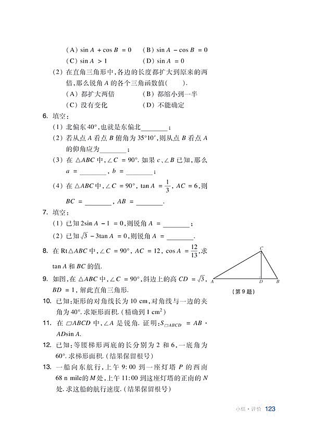 沪科版初中数学初三数学上册复习题第29页