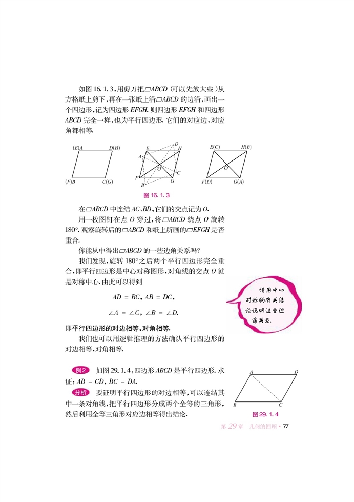 华师大版初中数学初三数学下册几何问题的处理方法第5页