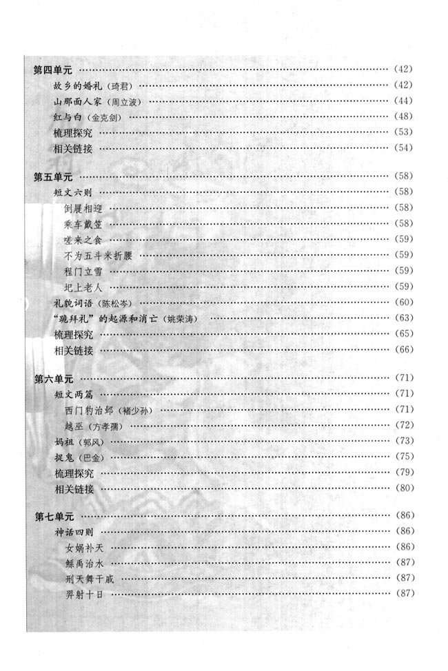 高三语文中国民俗文化目录第1页