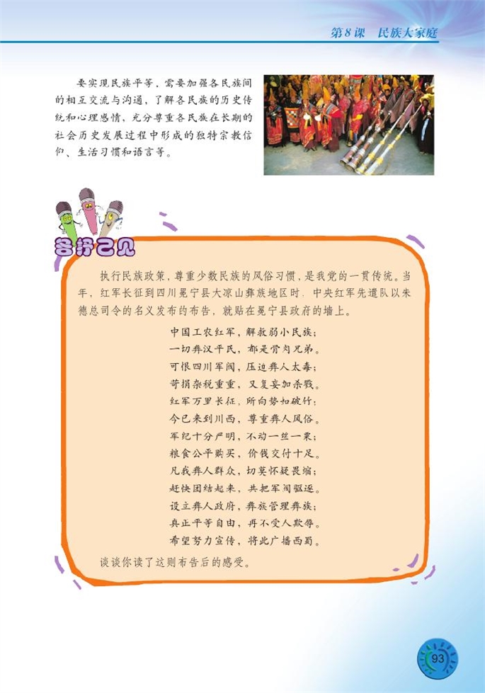 北师大版初中初三政治全册熔铸民族魂魄第8页