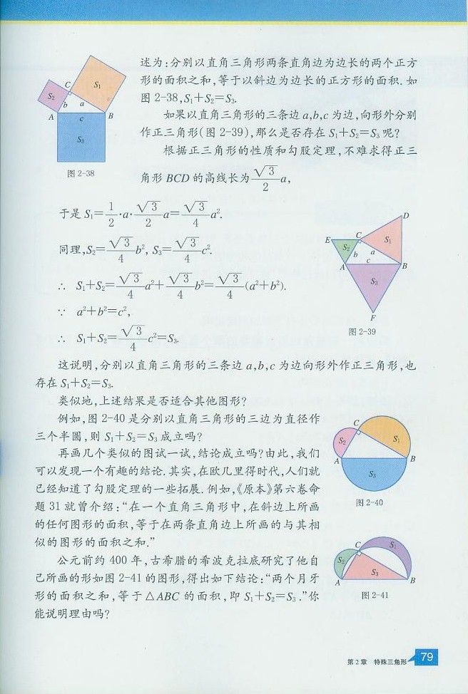浙教版初中数学初二数学上册直角三角形第12页