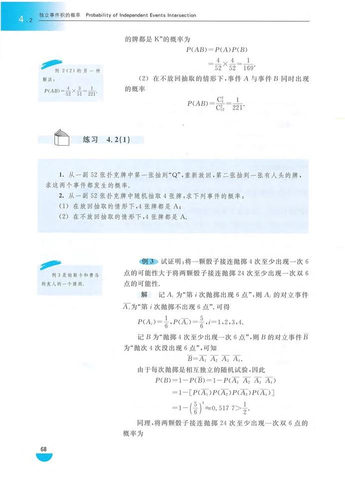 沪教版高中高三数学拓展2（理科）独立事件积的概率第2页
